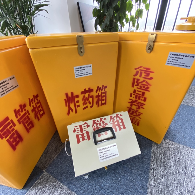 新青火工品存放箱 手提式雷管炸药箱的材质特性与标准规格解析
